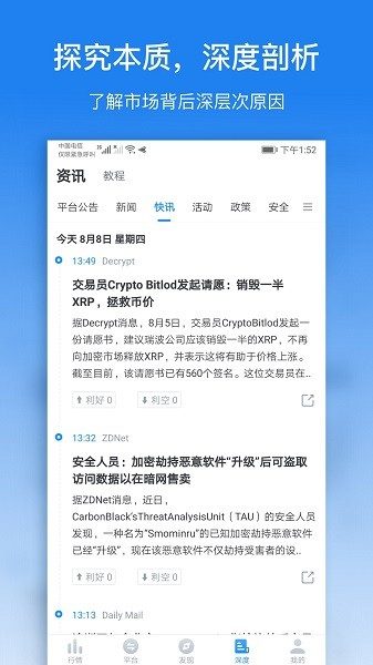 非小号 App 截图 1